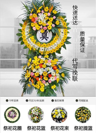 山东青岛平度市东阁街道付家崖村花圈代送